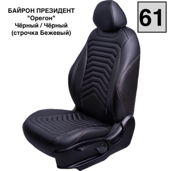 Чехлы Премиум Экокожа Байрон Президент|Жук на Kia K5 с 2020+